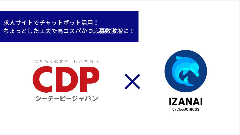 コピー求人サイトでチャットボット活用！ちょっとした工夫で高コスパかつ応募数が激増！